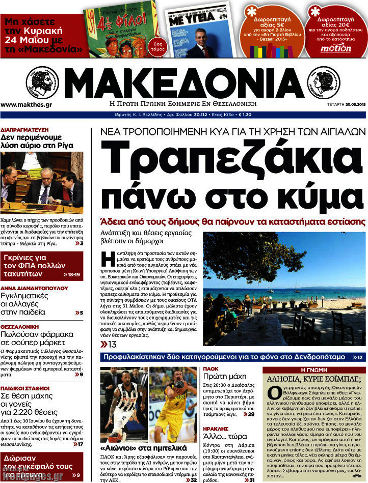 Μακεδονία