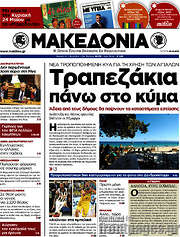 /Μακεδονία