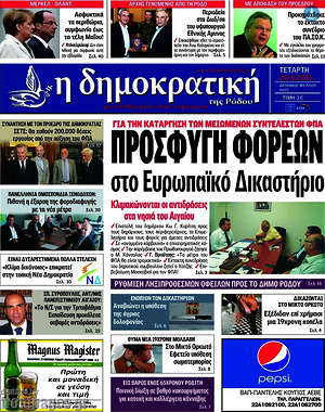 Πρωτοσέλιδο Δημοκρατική Ρόδου