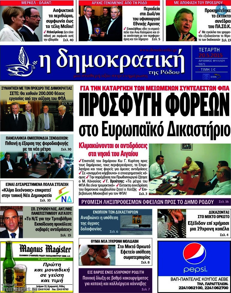 Δημοκρατική Ρόδου