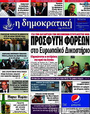/Δημοκρατική Ρόδου