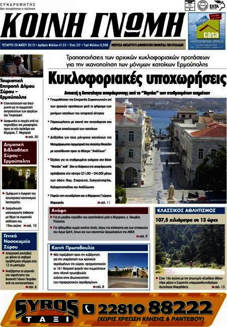 Κοινή Γνώμη