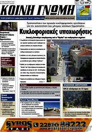 /Κοινή Γνώμη