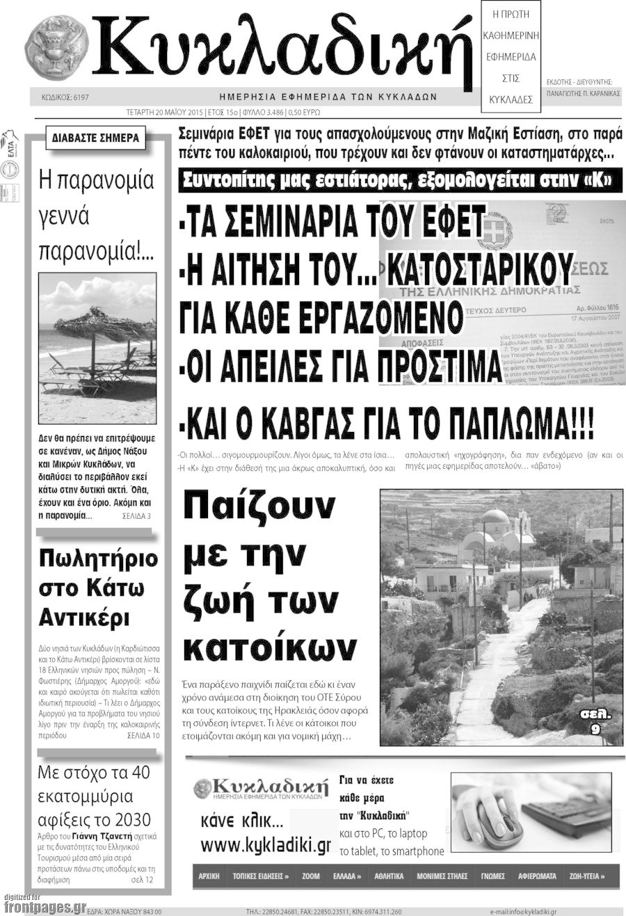 Κυκλαδική