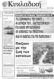/Κυκλαδική