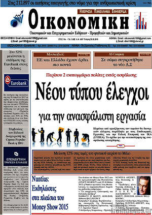 Πρωτοσέλιδο Οικονομική