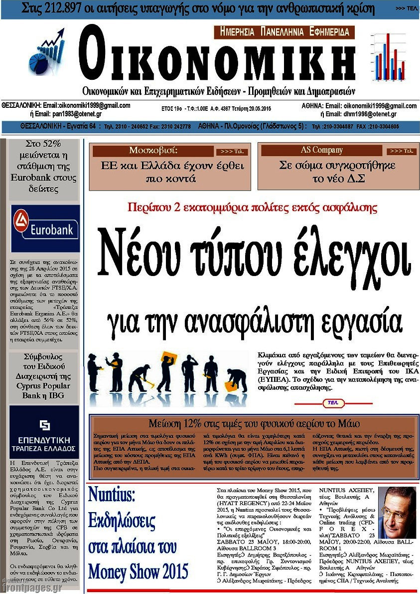 Οικονομική