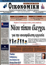 /Οικονομική