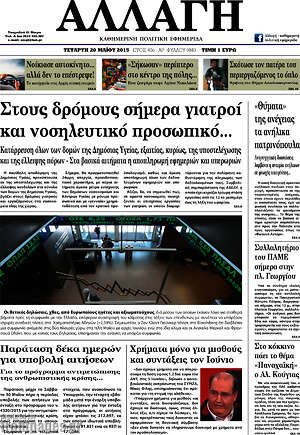 Πρωτοσέλιδο Αλλαγή