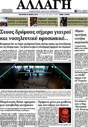 /Αλλαγή