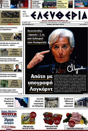 Πρωτοσέλιδο Ελευθερία