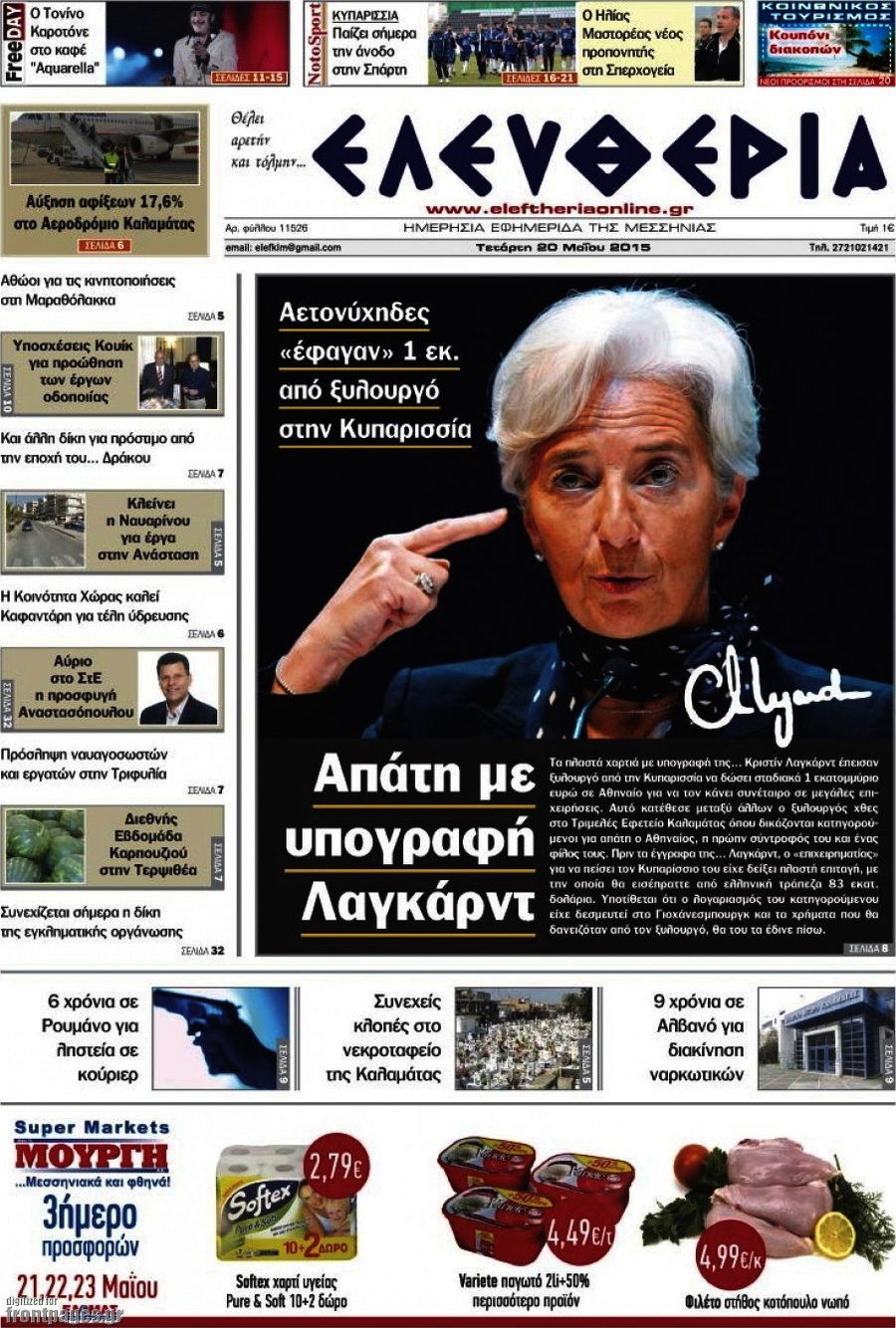 Ελευθερία