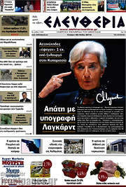 /Ελευθερία