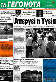 /Γεγονότα της Αχαΐας