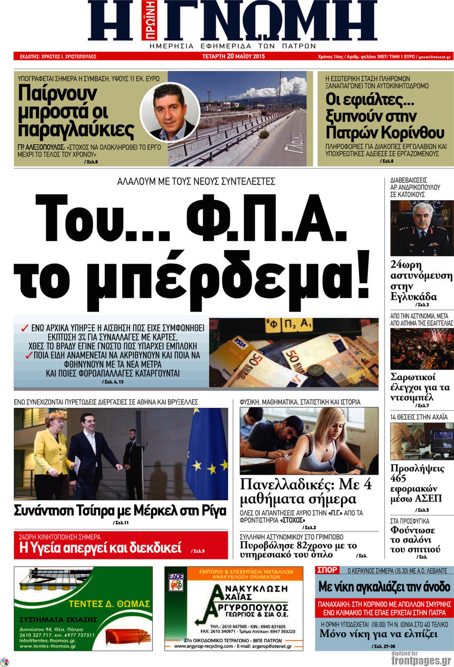 Η Γνώμη