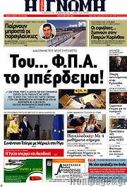 /Η Γνώμη