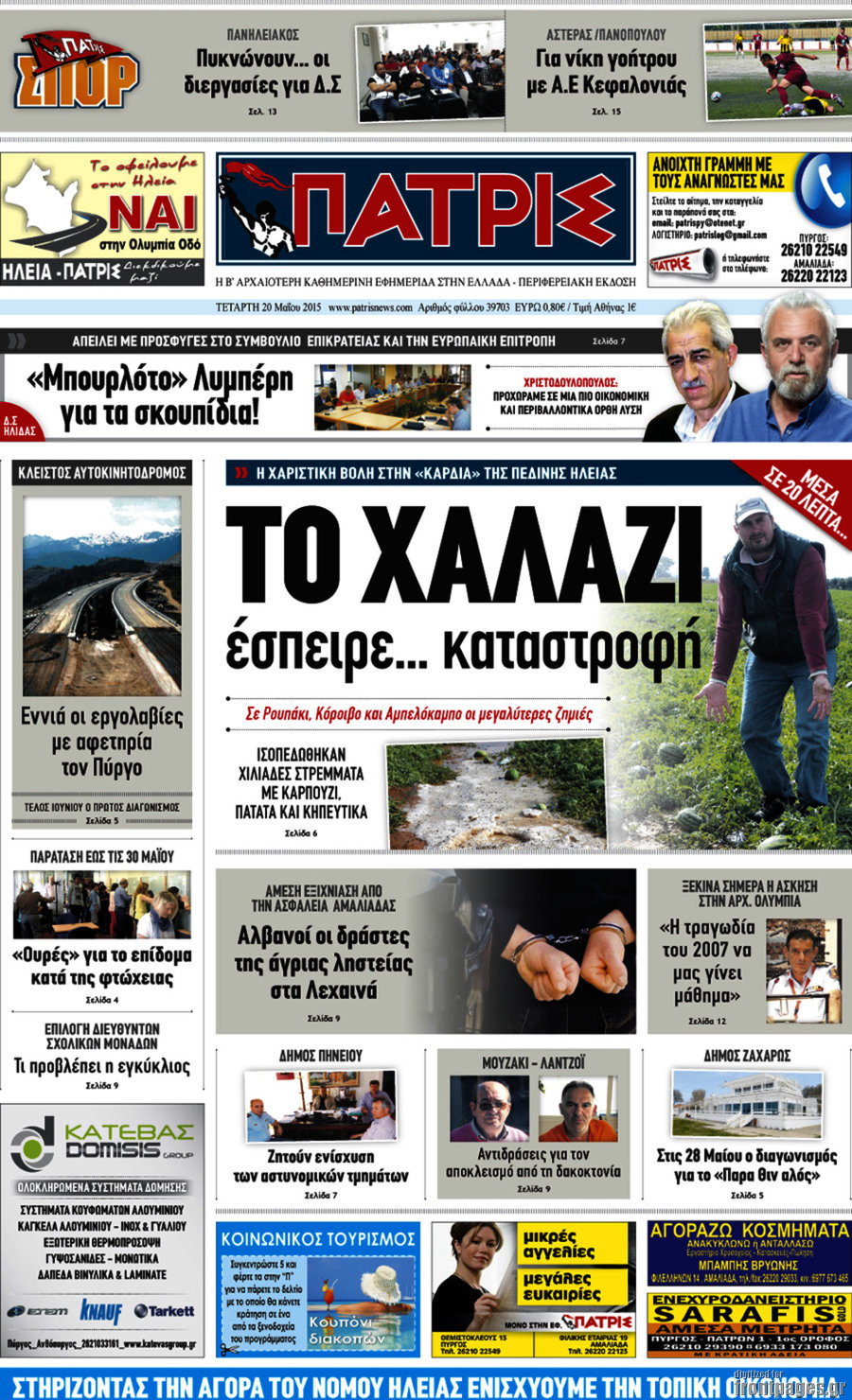 Πατρίς