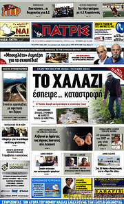 /Πατρίς
