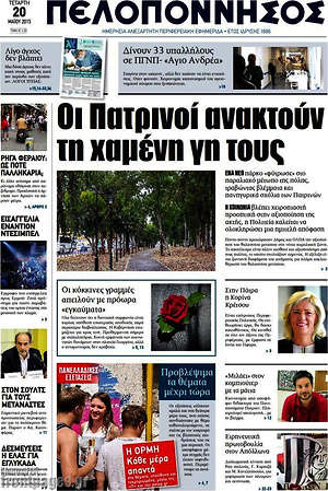 Πρωτοσέλιδο Πελοπόννησος