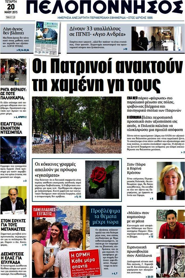 Πελοπόννησος