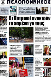 /Πελοπόννησος