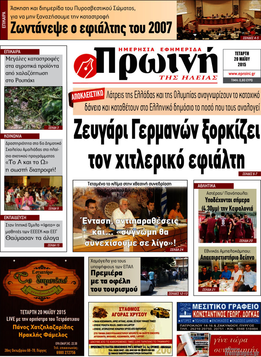 Πρωινή Ηλείας