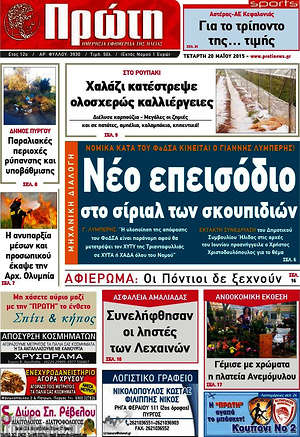 Πρωτοσέλιδο Πρώτη