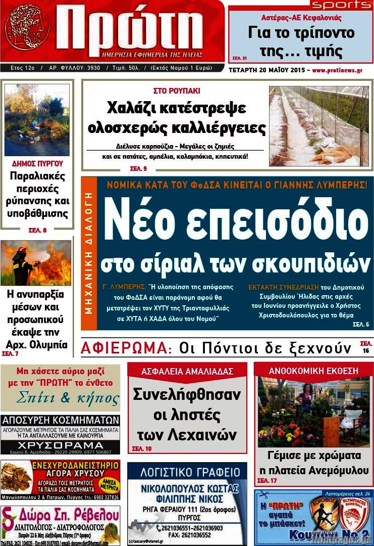 Πρώτη