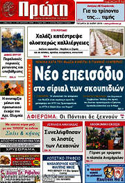 /Πρώτη