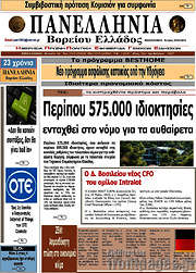 /Πανελλήνια Β. Ελλάδος