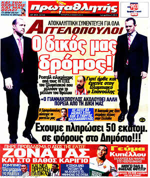 Πρωτοσέλιδο εφημερίδας Πρωταθλητής - protoselida