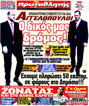 /Πρωταθλητής