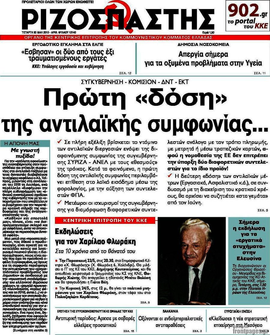 Ριζοσπάστης