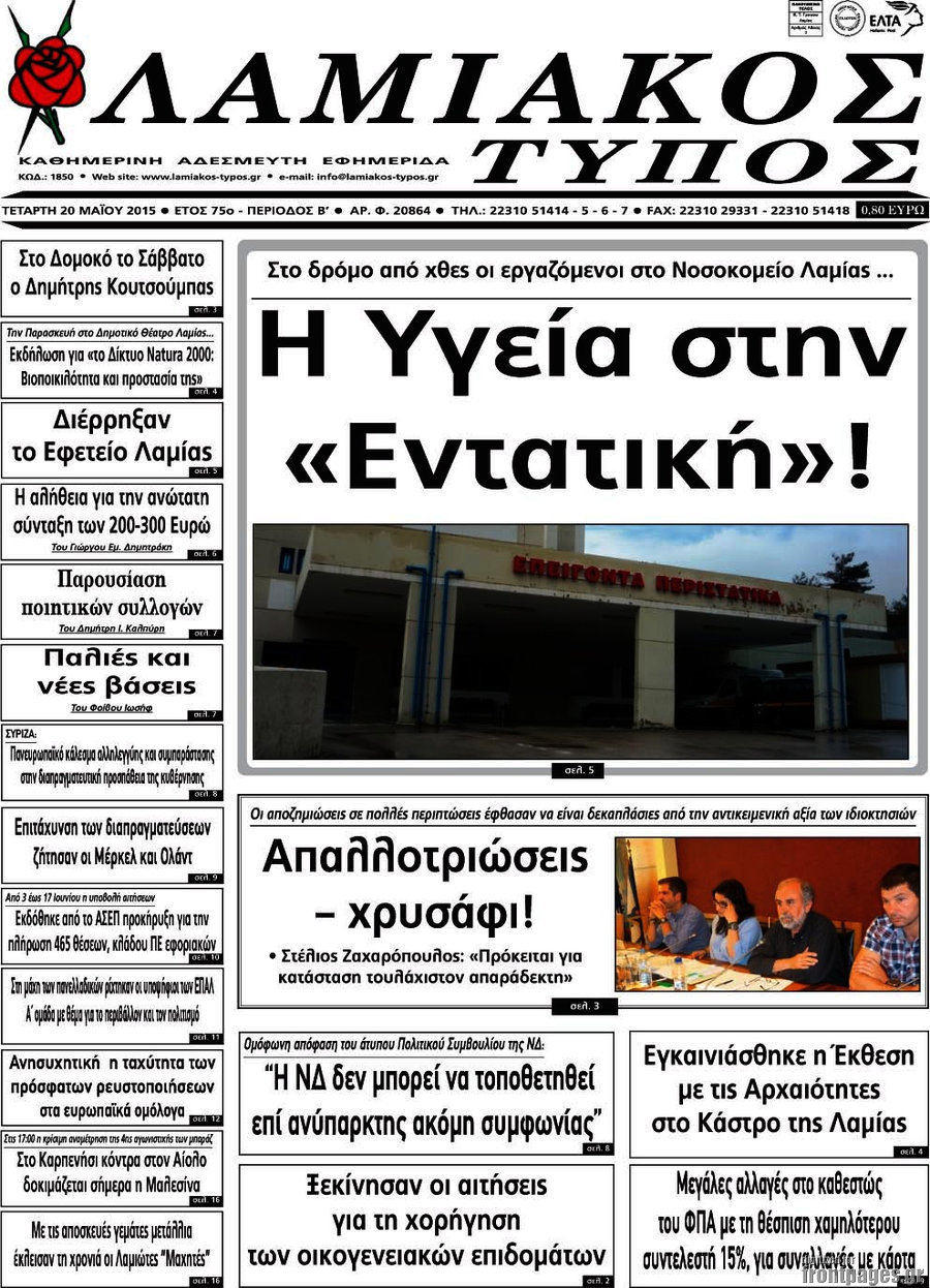 Λαμιακός Τύπος