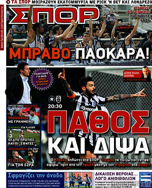 Πρωτοσέλιδο εφημερίδας Σπορ του Βορρά - protoselida