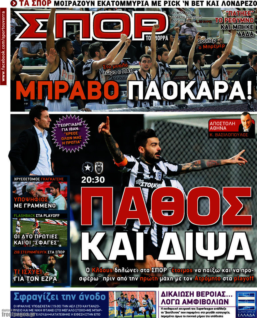 Σπορ του Βορρά