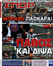 /Σπορ του Βορρά