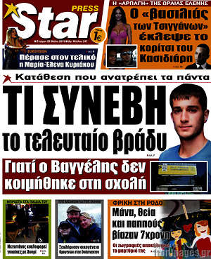 Πρωτοσέλιδο εφημερίδας Star press - protoselida