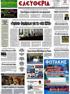 Πρωτοσέλιδο Ελευθερία