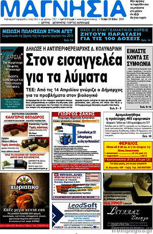 Πρωτοσέλιδο Μαγνησία