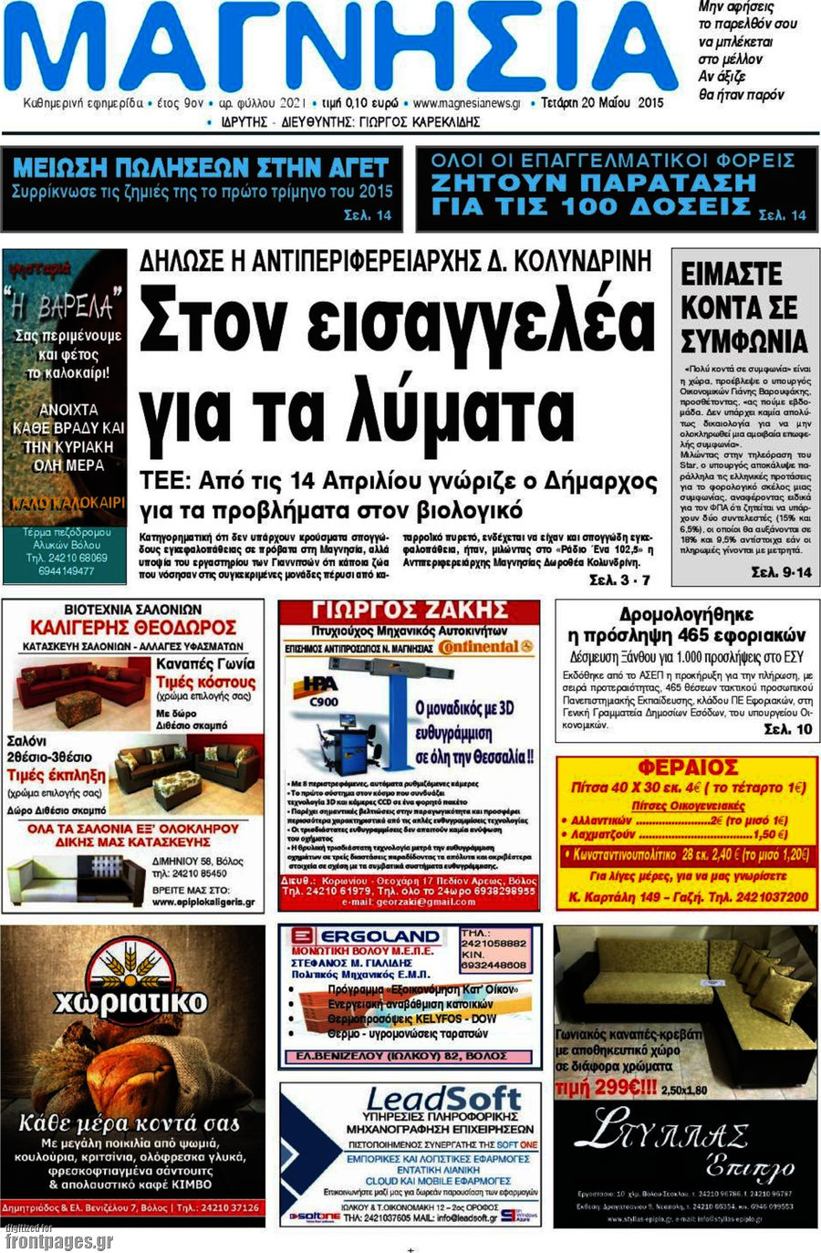 Μαγνησία