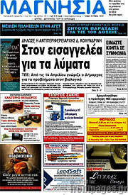 /Μαγνησία