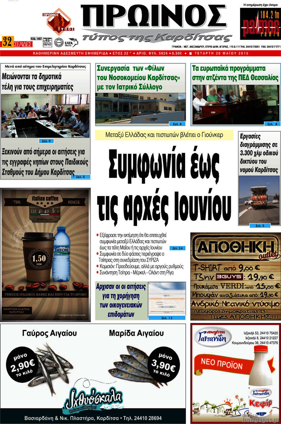Πρωινός Τύπος