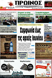 /Πρωινός Τύπος