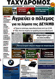 /Ταχυδρόμος