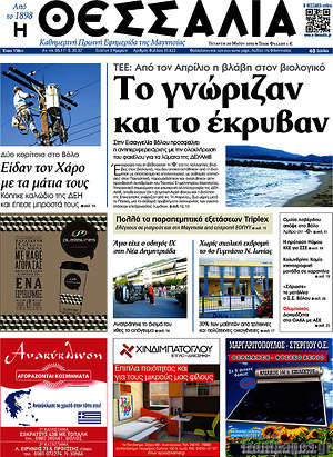 Πρωτοσέλιδο Θεσσαλία
