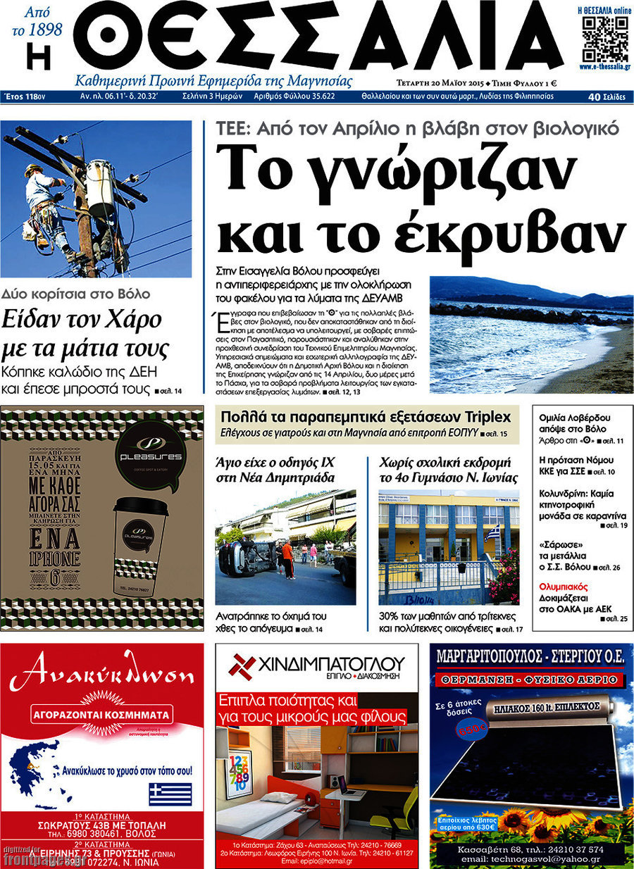 Θεσσαλία