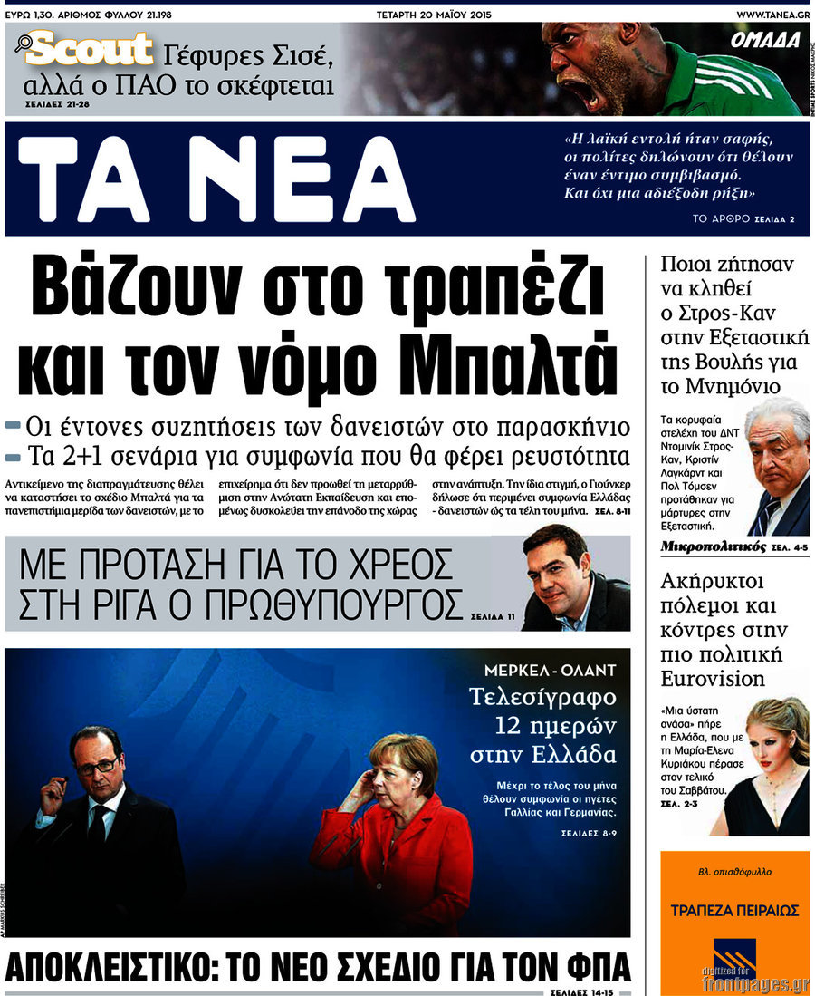 Τα Νέα