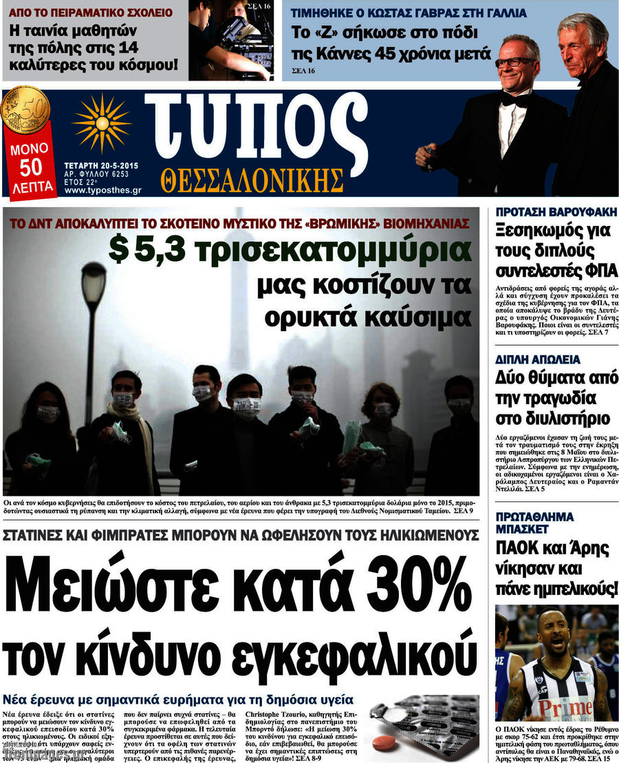Τύπος Θεσσαλονίκης