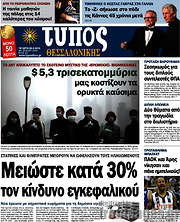 /Τύπος Θεσσαλονίκης